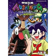 甲蟲王者MUSHIKING 森林的教世主 7 end