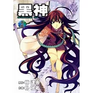 黑神 15