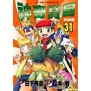 神奇寶貝特別篇(31)