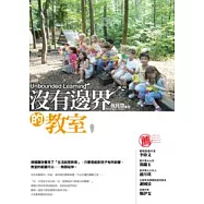 沒有邊界的教室