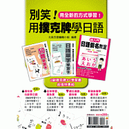 別笑!用撲克牌學日語(2副日語學習卡+1日語學習書超值特惠組)