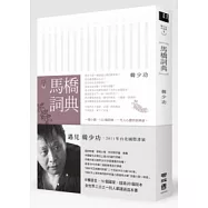 馬橋詞典