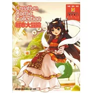 城市大冒險：CCC創作集5