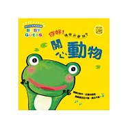 你好猜猜我是誰：開心動物