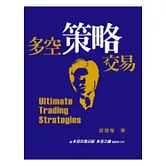 多空策略交易