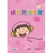 幼兒聽力練習 1(書+1CD)