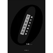 李雪廬回憶錄