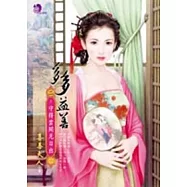 多多益善 二 守得雲開見日出