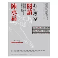 心理學家閱讀陳水扁