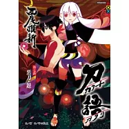 刀語(07)
