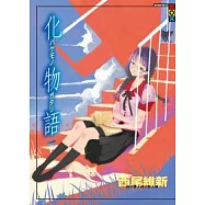 化物語(下)