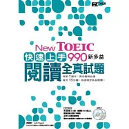 New TOEIC 990 快速上手!新多益閱讀全真試題 (1書+2MP3，首創15分鐘快速練習法，考前一月衝刺必備!)