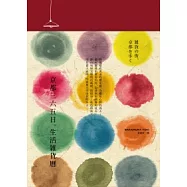 京都三六五日。生活雜貨曆