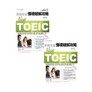 NEW TOEIC 情境破解攻略-學習本+解析本+1MP3