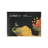 沒有彎路的人生：王清霜的漆藝生命史