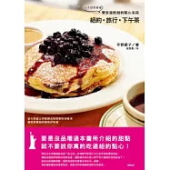 紐約.旅行.下午茶