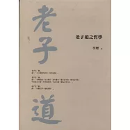 老子道之哲學
