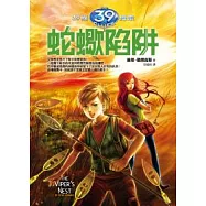 39條線索 7 蛇蠍陷阱