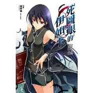 死圖眼的伊妲卡 1