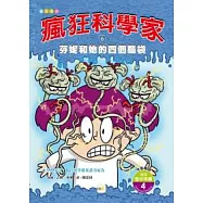 芬妮和她的四個腦袋