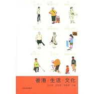 香港.生活.文化