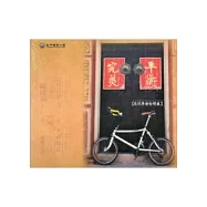 完美平衡：自行車安全騎乘