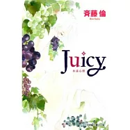 Juicy 水漾心情 全
