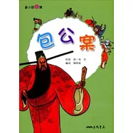 包公案