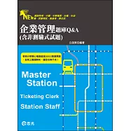企業管理題庫Q&A(含非測驗式試題)(鐵路局‧中鋼‧中華電信‧台電‧中油‧國民營考試‧高普考‧原住民)