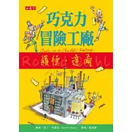 巧克力冒險工廠