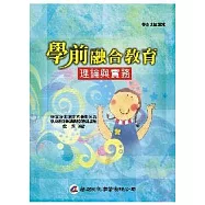 學前融合教育：理論與實務