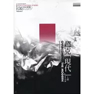 超克「現代」上冊