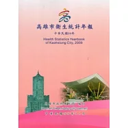 98年高雄市衛生統計年報 [附光碟]