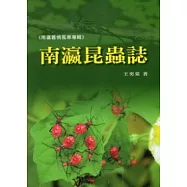 南瀛昆蟲誌