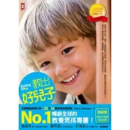 教出好兒子：男孩教養經典代表作，暢銷全球150萬本