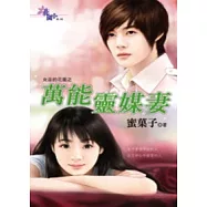 女巫的花園之萬能靈媒妻