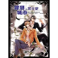 罪惡城市之異天使