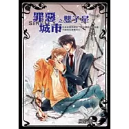 罪惡城市之雙子星