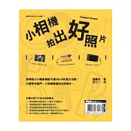 Compact Camera小相機拍出好照片