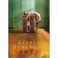 小陌生人