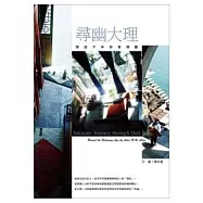 尋幽大理：探訪千年妙香佛國