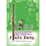 五線譜、豆芽譜：流行長笛譜 第4冊 (適用長笛)