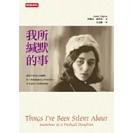 我所緘默的事