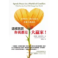 這樣說話，你我都是大贏家