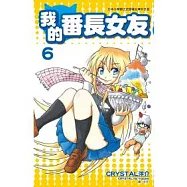 我的番長女友(06)