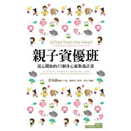 親子資優班：從心開始的53個身心靈教養計畫