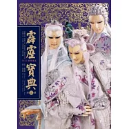 霹靂寶典第三部：龍圖霸業~霹靂劍蹤