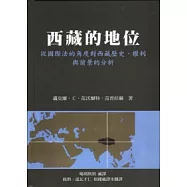 西藏的地位：從國際法的角度對西藏歷史、權利與前景的分析