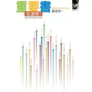 重要書在這裡!-楊茂秀的繪本哲學(附光碟)(2版)