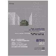 數學的語言